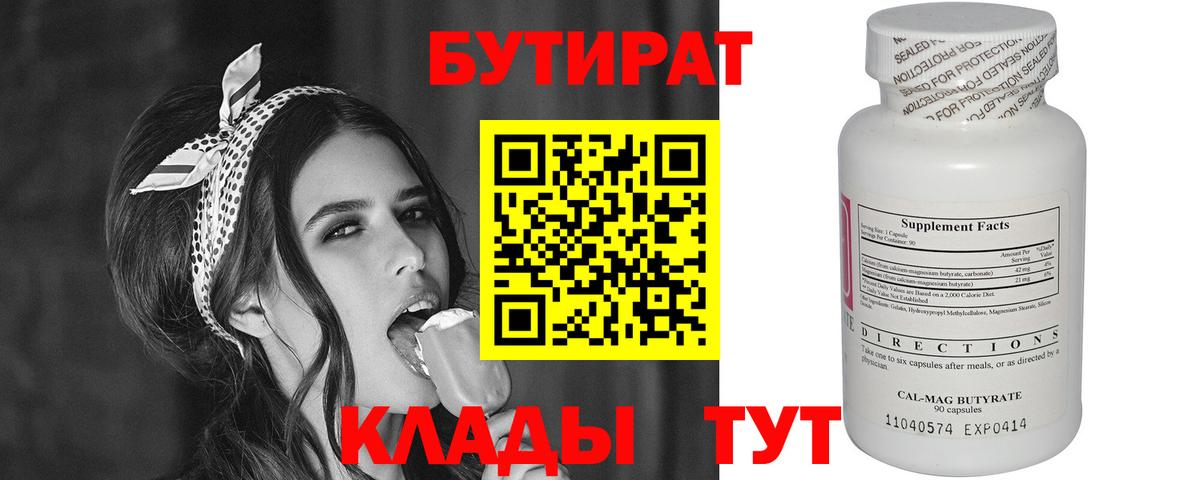 Бутират GHB  Вход с VPN  Менделеевск 