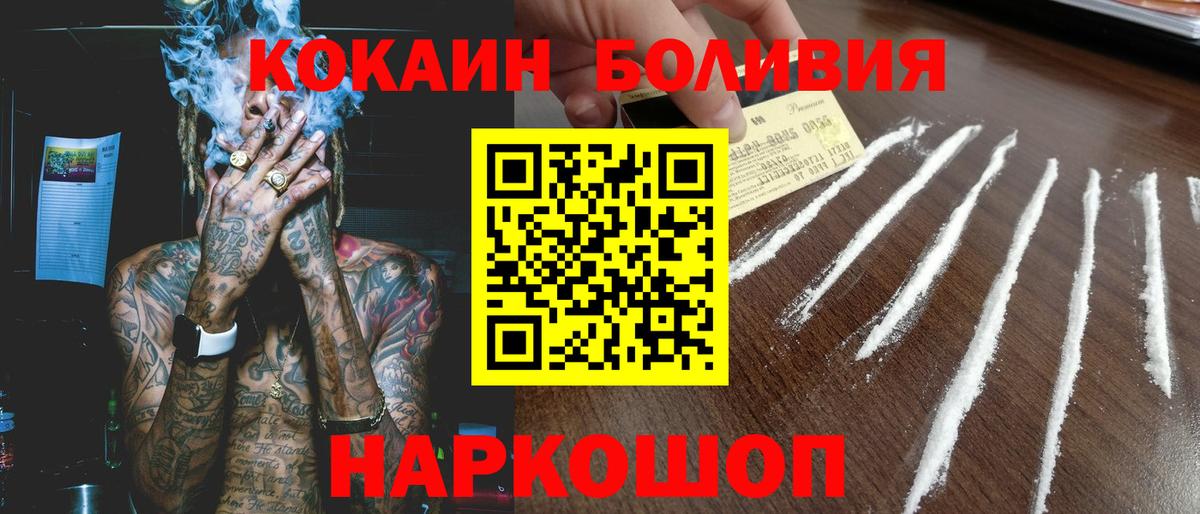 КОКАИН Боливия Менделеевск