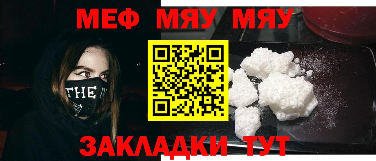 МЯУ-МЯУ  Меф mephedrone  Меф  Вход с VPN  Менделеевск  Мефедрон VHQ 
