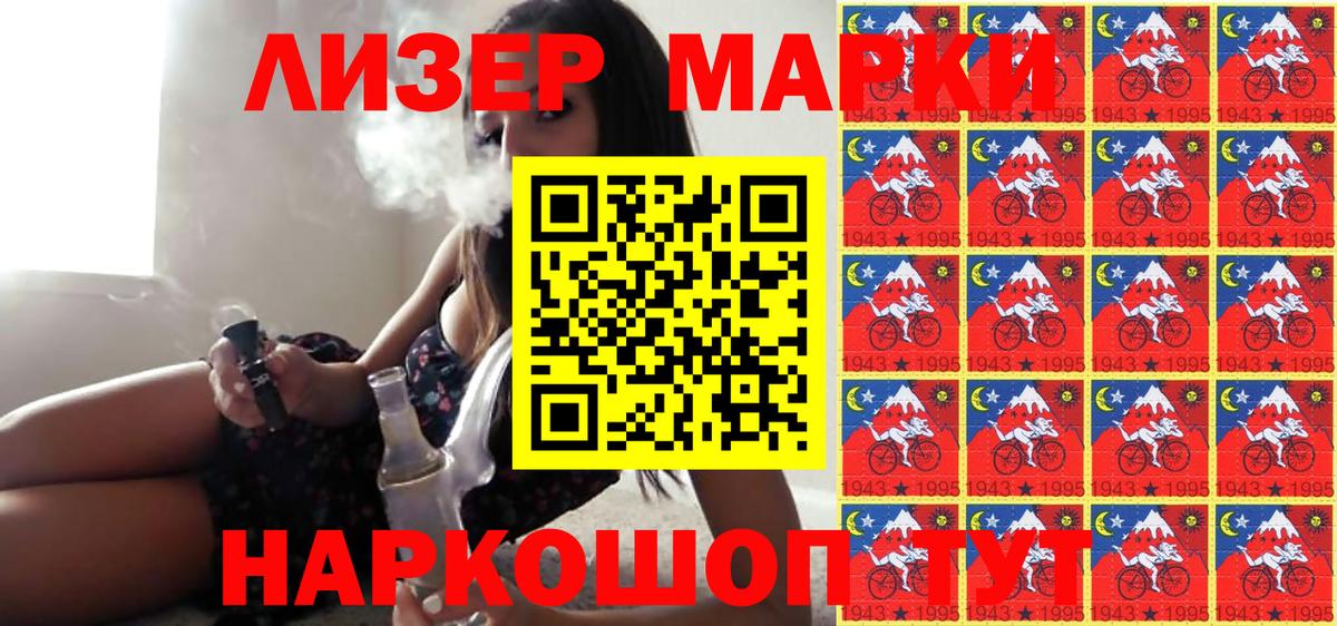 Наркотические марки 1,8мг Менделеевск